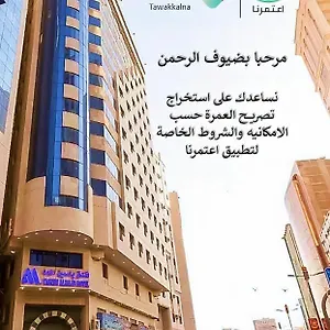 فندق Yasmin Al Majd